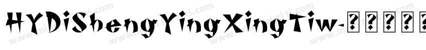 HYDiShengYingXingTiw字体转换