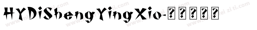 HYDiShengYingXio字体转换