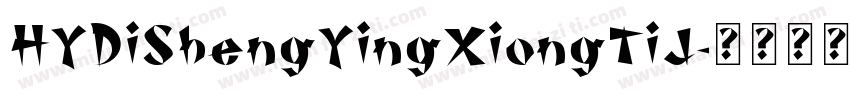 HYDiShengYingXiongTiJ字体转换