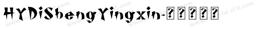 HYDiShengYingxin字体转换
