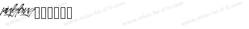 pinfgfang字体转换