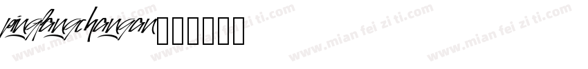 pingfangchangan字体转换