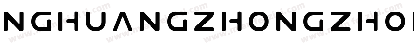 NGhuangzhongzhongpaobanshu字体转换