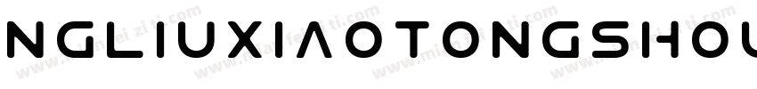 NGliuxiaotongshouxie字体转换
