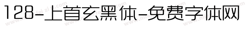 128-上首玄黑体字体转换