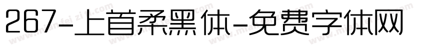267-上首柔黑体字体转换