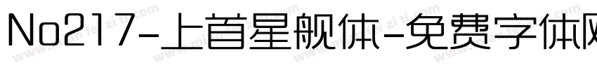 No217-上首星舰体字体转换