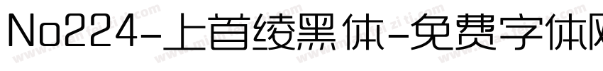 No224-上首绫黑体字体转换