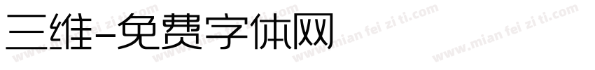 三维字体转换