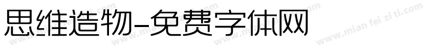 思维造物字体转换