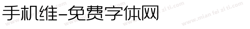 手机维字体转换