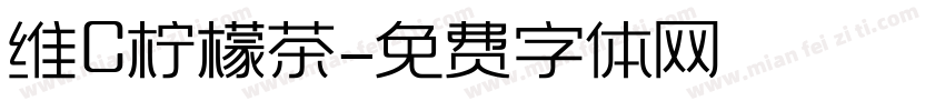 维C柠檬茶字体转换