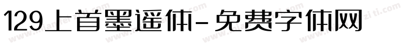 129上首墨遥体字体转换