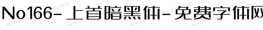 No166-上首暗黑体字体转换