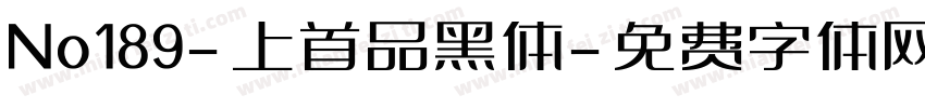 No189-上首品黑体字体转换