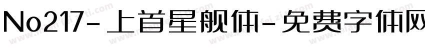 No217-上首星舰体字体转换