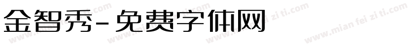 金智秀字体转换