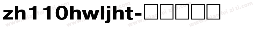zh110hwljht字体转换