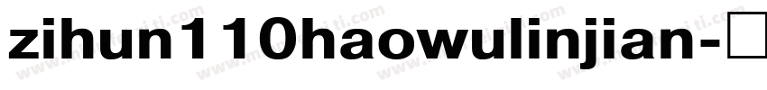 zihun110haowulinjian字体转换