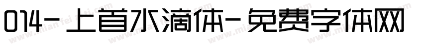014-上首水滴体字体转换