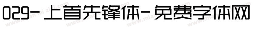 029-上首先锋体字体转换