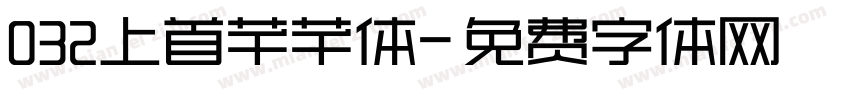 032上首芊芊体字体转换