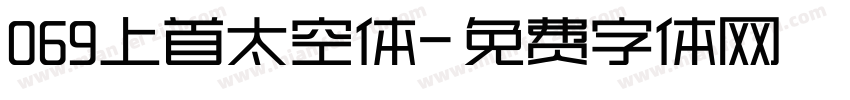 069上首太空体字体转换