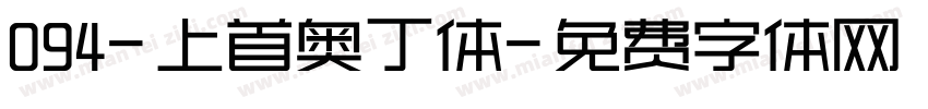 094-上首奥丁体字体转换