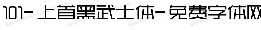 101-上首黑武士体字体转换