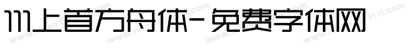 111上首方舟体字体转换