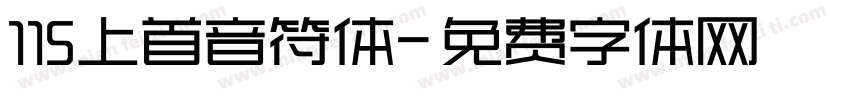 115上首音符体字体转换