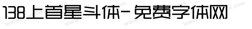 138上首星斗体字体转换