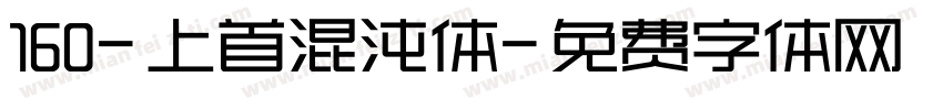 160-上首混沌体字体转换