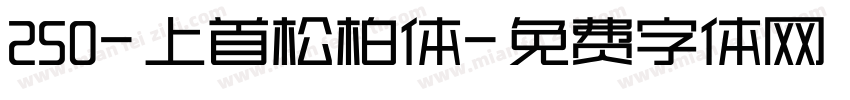 250-上首松柏体字体转换
