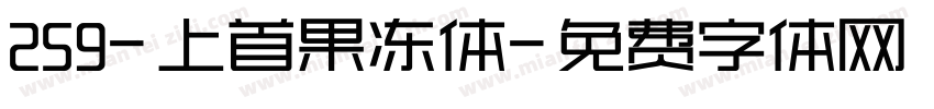 259-上首果冻体字体转换