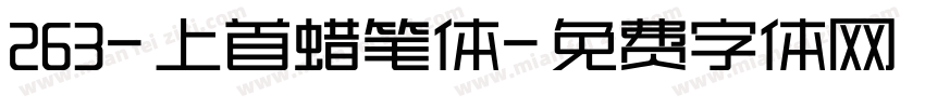 263-上首蜡笔体字体转换