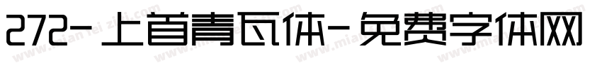 272-上首青瓦体字体转换