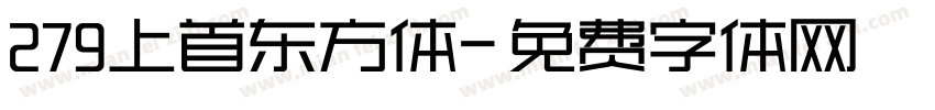 279上首东方体字体转换