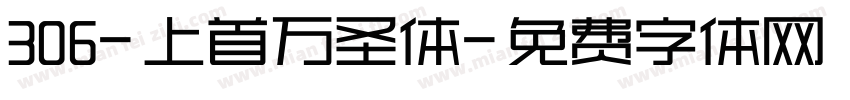 306-上首万圣体字体转换