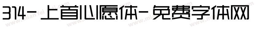 314-上首心愿体字体转换