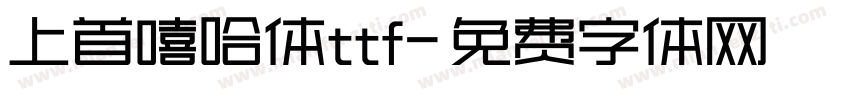 上首嘻哈体ttf字体转换