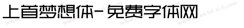上首梦想体字体转换