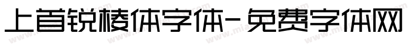 上首锐棱体字体字体转换
