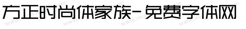 方正时尚体家族字体转换