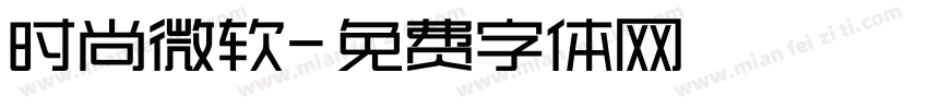 时尚微软字体转换