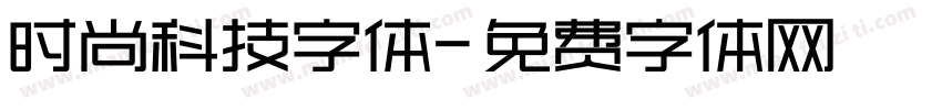 时尚科技字体字体转换