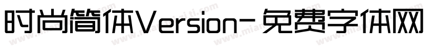 时尚简体Version字体转换