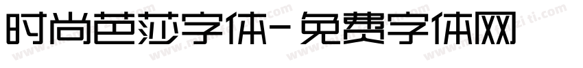 时尚芭莎字体字体转换
