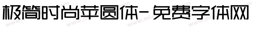 极简时尚苹圆体字体转换