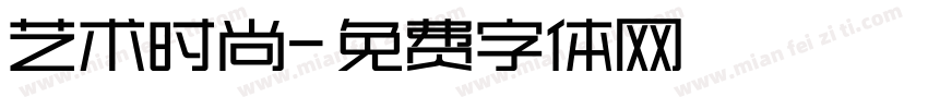 艺术时尚字体转换